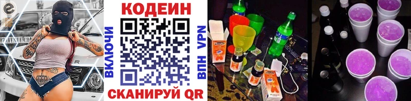 Кодеиновый сироп Lean напиток Lean (лин)  Купить  Татарск 